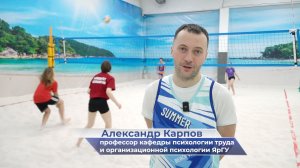 Александр Карпов – про кубок декана факультета психологии ЯрГУ по пляжному волейболу