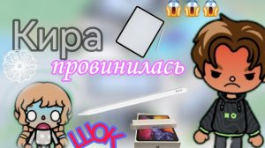 Кира провинилась 😱🦪 / влог / тока бока / toka world / 🤍smol family 🤍