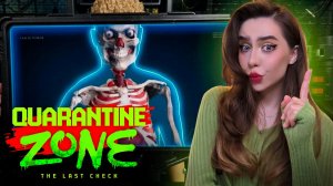 У МЕНЯ ПОЯВИЛСЯ РЕНТГЕН! ➤ Quarantine Zone: The Last Check #5