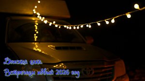 Донская елка. Встречаем новый 2026 год
