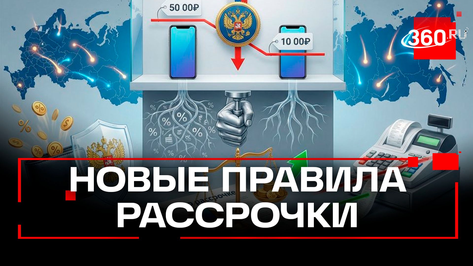 Завышать цены на товары в рассрочку запретят в России