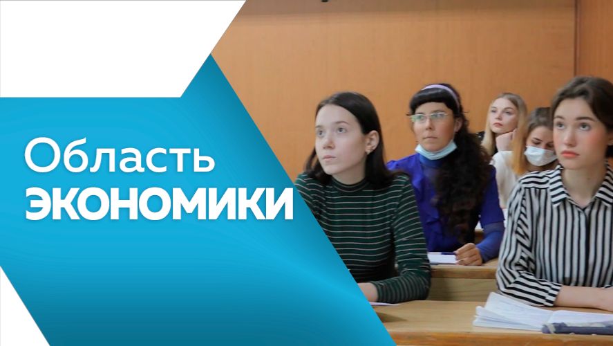 ОБЛАСТЬ ЭКОНОМИКИ№ 174