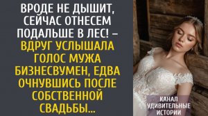 Истории из жизни Вроде не дышит, сейчас отнесем подальше в лес! – вдруг услышала бизнесвумен, придя