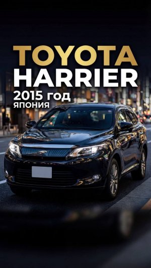 TOYOTA HARRIER