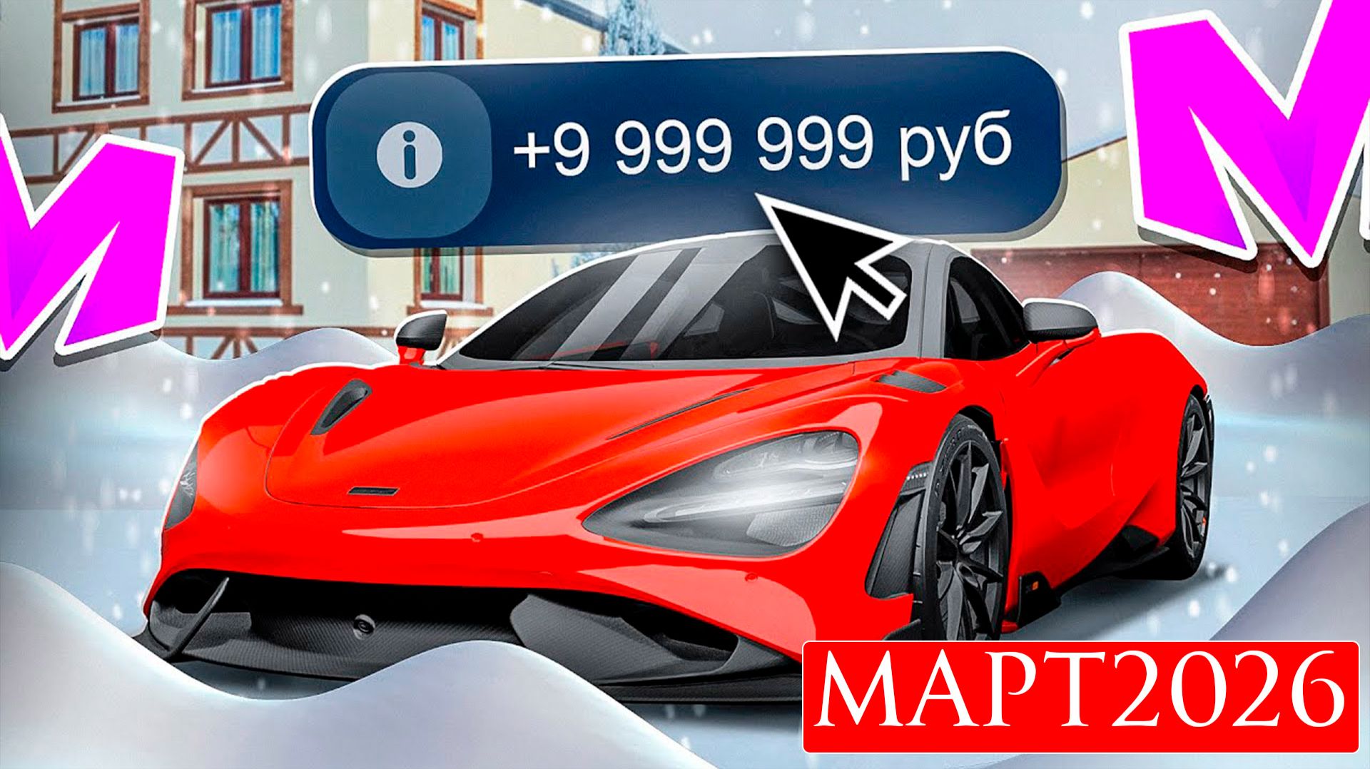 РАБОЧИЕ ПРОМОКОДЫ НА МАТРЕШКА РП МАРТ 2026