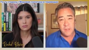 Рэйчел Блевинс - Патрик Хеннингсен: Цены на нефть и газ резко выросли, Катар остановил поставки СПГ