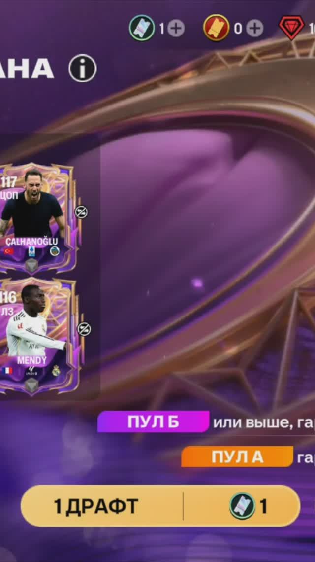 1 ДРАФТ РАМАДАНА #fcmobile #фкмобайл #fc26 #фк26 #shorts