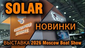 Выставка 2026 MoscowBoatShow