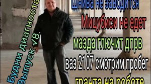 Трудовые будни АвтоДиагноста. Выпуск 8.mp4