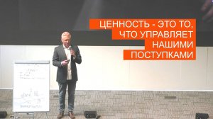 Алексей Пронюшин. Ценности корпоративные и не очень: а в чем разница?