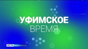 В новом выпуске программы «Уфимское время» речь пойдет о свадебных трендах