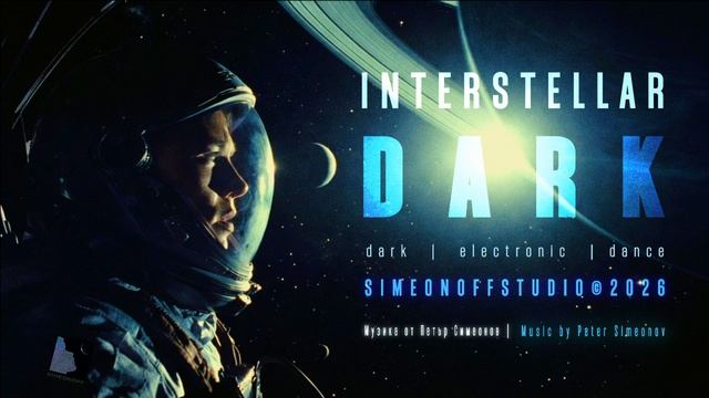 SIMEONOFF - INTERSTELLAR DARK (electro album) 2026