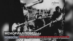 Дальневосточная Победа: каким будет мемориал? Новости. 03/03/2026. GuberniaTV