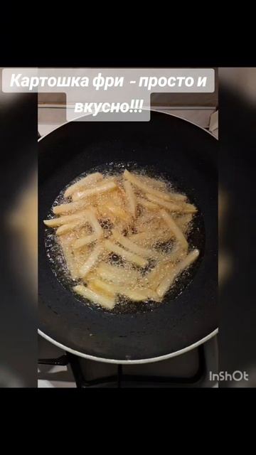 🍟 Хрустящий и золотистый картофель фри