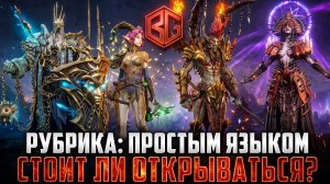 БАННЕР, КОТОРЫЙ МЫ ЖДАЛИ! НЕ ПРОПУСТИ ЭТИХ ПЕРВОНАЖЕЙ! #watcherofrealms #biffgames