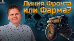 🔥ФАРМОВАЯ ЛИНИЯ🌺ОХОТА НА СЕРУ #8🔥| Мир Танков 03.03.2026