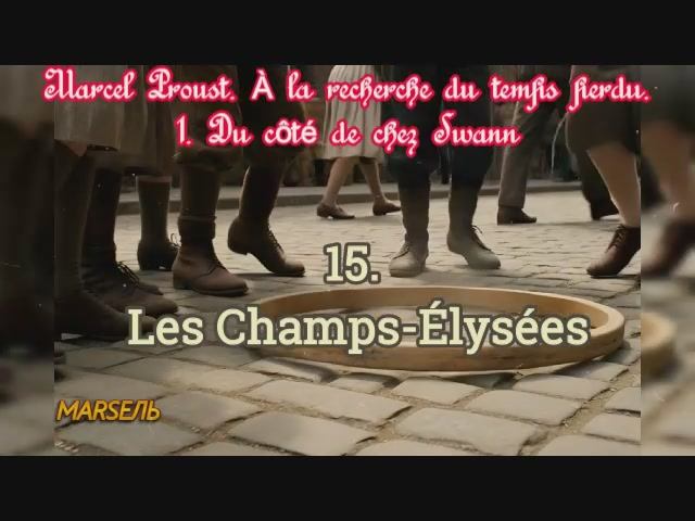 15. Les Champs-Élysées