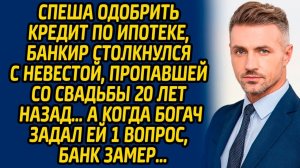 Истории из жизни | Встретил пропавшую невесту | Аудио рассказ| Слушать истории