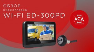 Видеоглазок WI-FI ED-300PD