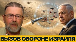 Война на истощение; сможет ли ПВО Израиля выдержать рой атак - Ларри Джонсон (1080p_50fps_H264-128kb