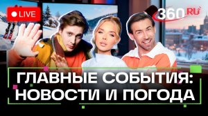 Вторжение в Иран. Зеленский без ракет. Мошенники. Погода на 3 марта. Трансляция