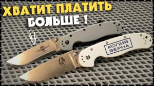 ЧТО ЛУЧШЕ? Складной Нож Steelclaw "Крыса" Или Ontario RAT-1