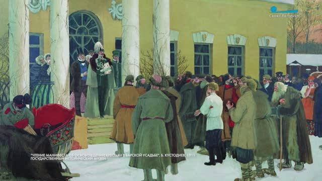 День отмены крепостного права. Факты о важнейшем шаге к свободе и прогрессу