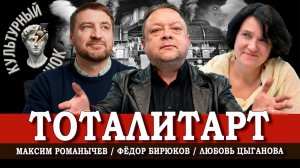 Культура власти, или Какие артисты погибают | Цыганова | Бирюков | Романычев