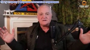 Дэниел Дэвис - США вынуждены вступить в войну из-за Израиля, признает Рубио