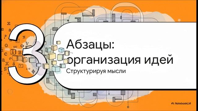 Информатика 7 класс параграф 3.3 Форматирование текста краткий пересказ