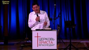 "Не брачная одежда страшней великой скорби" 01-03-2026 Евгений Нефёдов Церковь Христа Краснодар