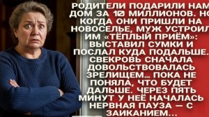Муж выгнал моих родителей с новоселья — через 5 минут свекровь начала заикаться…