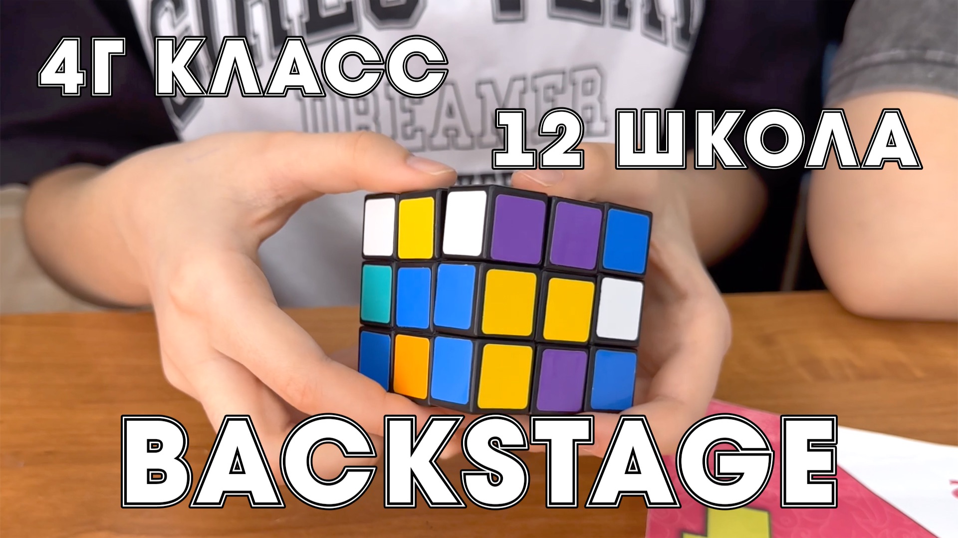 Backstage 4Г класса школа №12, г. Бузулук