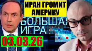 Гаспарян и Большая игра - Ему конец