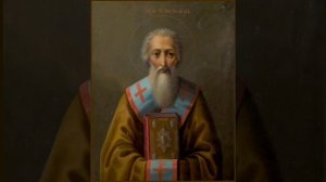 Свт. Льва Римского