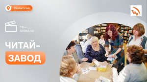 Библиотека ВТЗ отметила 49-летие