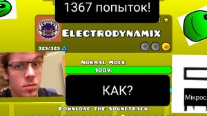 как я прошёл электро динамикс