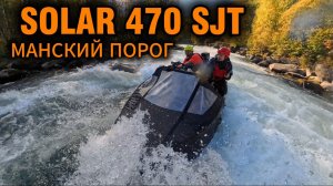 Solar 470 SJT expedition