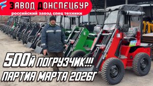 500й ПОГРУЗЧИК!!! / ОБЗОР ПАРТИИ МАРТА 2026 /