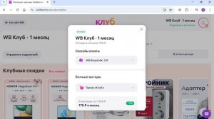 Как отключить подписку на Wildberries (WB, Вайлдберриз)