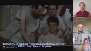 Разбор фильма "Пролетая над гнездом кукушки"