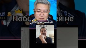 Победителей не будет!