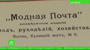Модные журналы начала XX века представили в РНБ