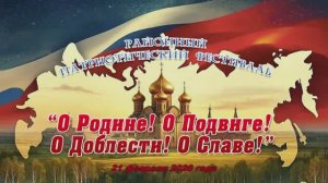 21 февраля Фестиваль патриотической песни и танца