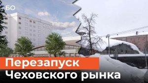 Чеховский рынок в Казани реконструируют к 2028 году: что изменится