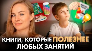 7 книг, после которых дети начинают ДУМАТЬ по-другому