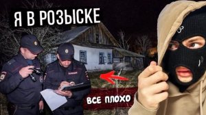 Я НЕ ЗНАЮ КАК ДАЛЬШЕ ЖИТЬ. СКРЫЛСЯ ОТ РОЗЫСКА В ДЕРЕВНЕ (SanekMix)