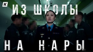 Тюрьма для особо опасных детей: История Шынар и ее 60 разбойников