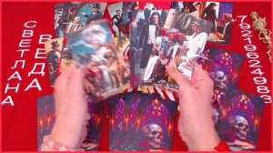 Что ждет в ближайшие три месяца #онлайн #автор #таро Светлана ВЕДА