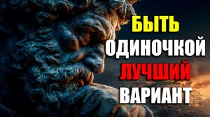 ОСТАВЬ ВСЁ И УХОДИ В 12-ТИ СИТУАЦИЯХ! | Стоицизм.